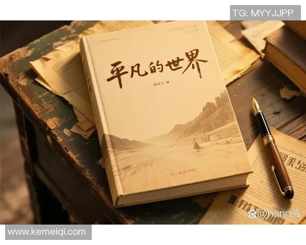 景菡一的成长之路：从平凡到卓越的奋斗故事与心灵探索