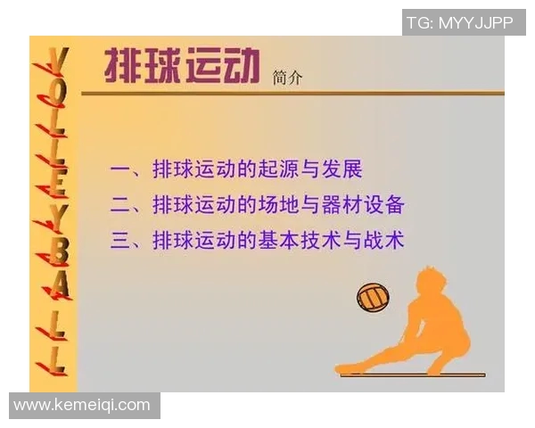 西安排球队整体压制体系的排球战术解析与实践探讨